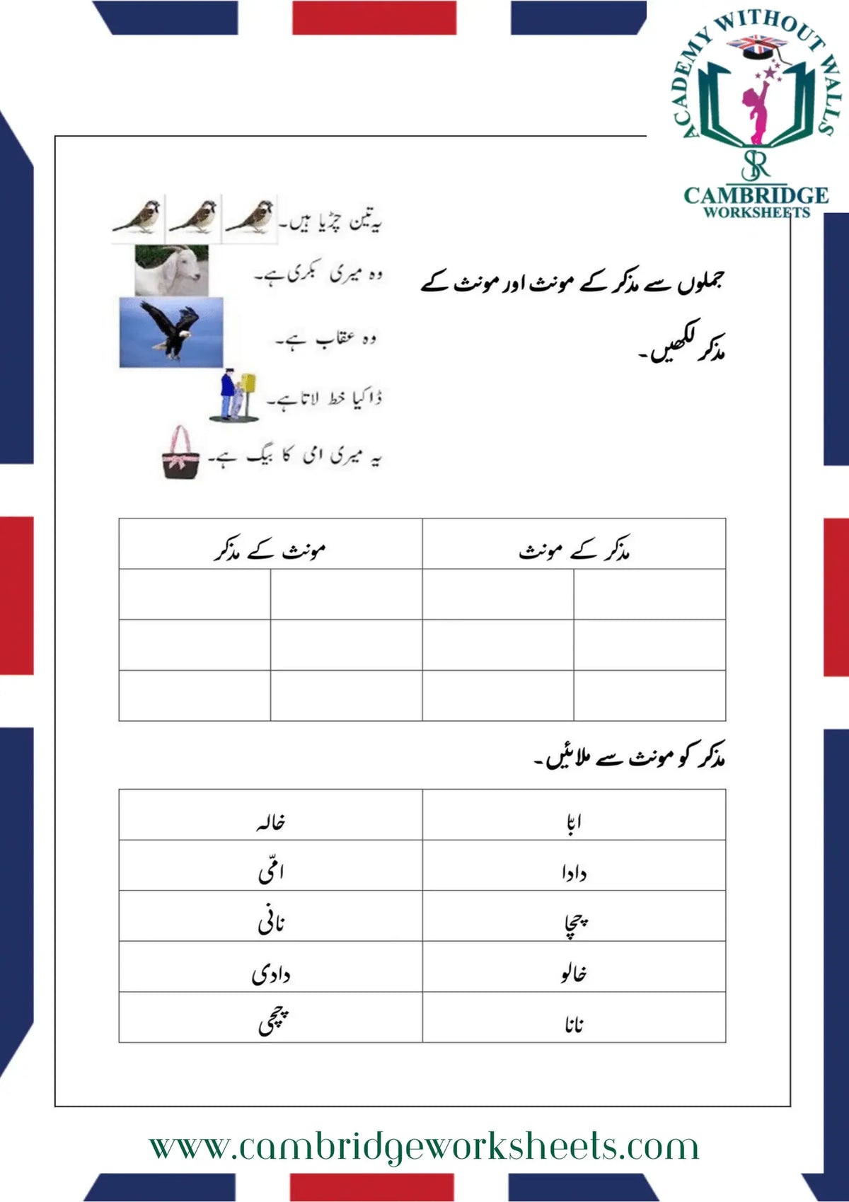 Grade 1 Urdu handwriting practice worksheets