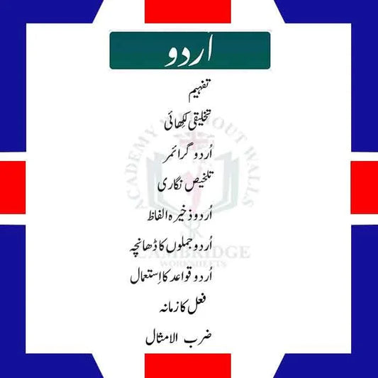 Grade 4 Urdu workbook for primary school students