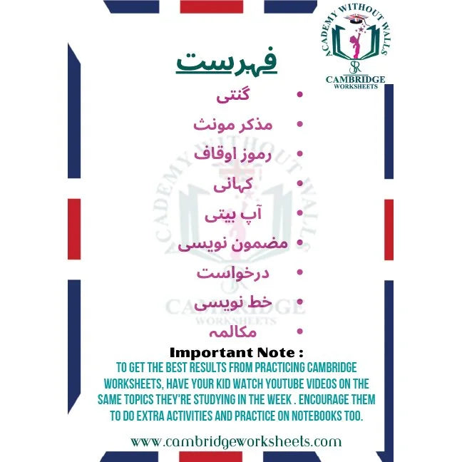 Printed Grade 5 Urdu language practice worksheets