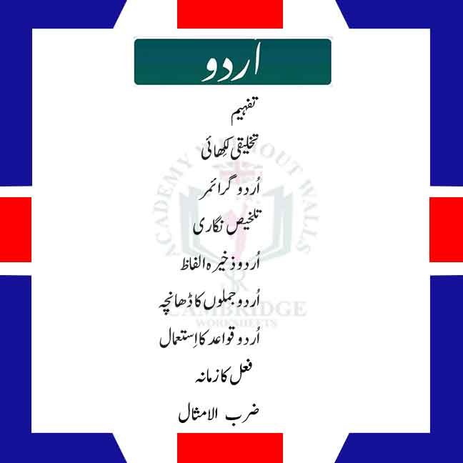 Urdu Pack (Grade 4)