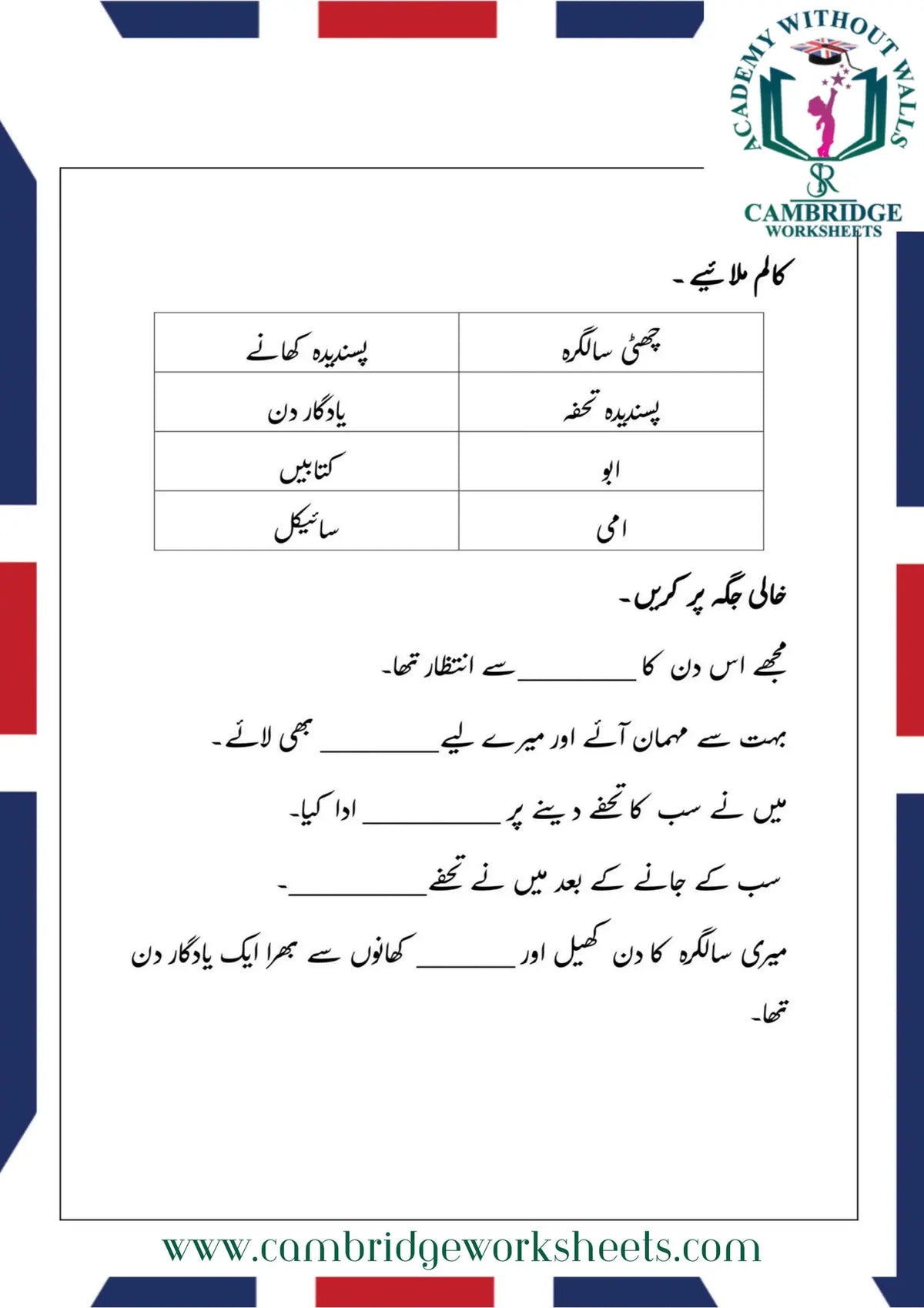 Grade 1 Urdu alphabet practice worksheets