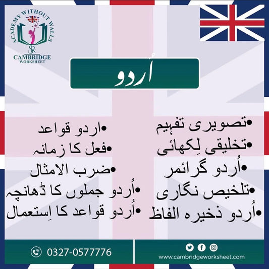 Grade 1 Urdu worksheets for Cambridge students