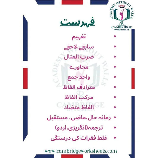 Grade 5 Urdu workbook for primary school students