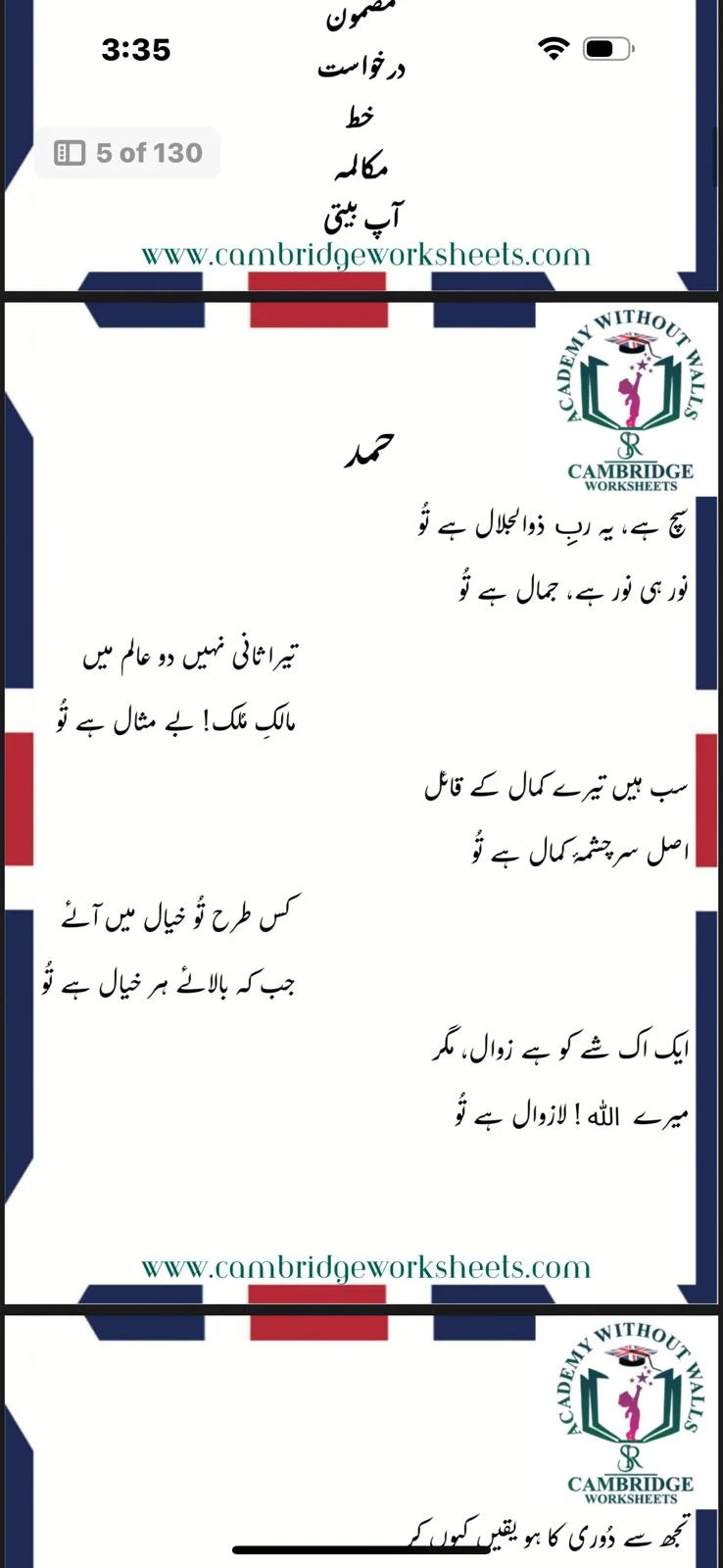 Grade 6 Urdu reading and writing practice worksheets