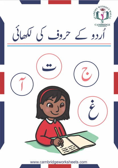 Urdu Pack Nursery KG1 Contents Page 1 – Cambridge Worksheets