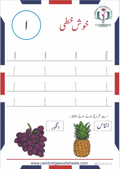 Urdu Pack Nursery KG1 Contents Page 2 – Cambridge Worksheets